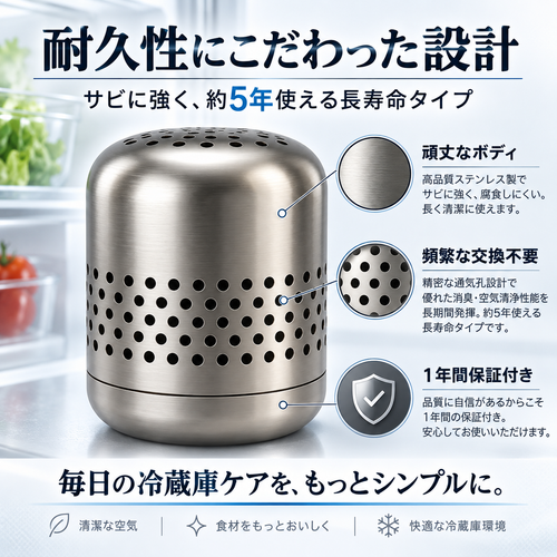 冷蔵庫用 消臭器 ステンレス製・電源不要