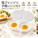 ふわたまレンジ蒸しメーカー