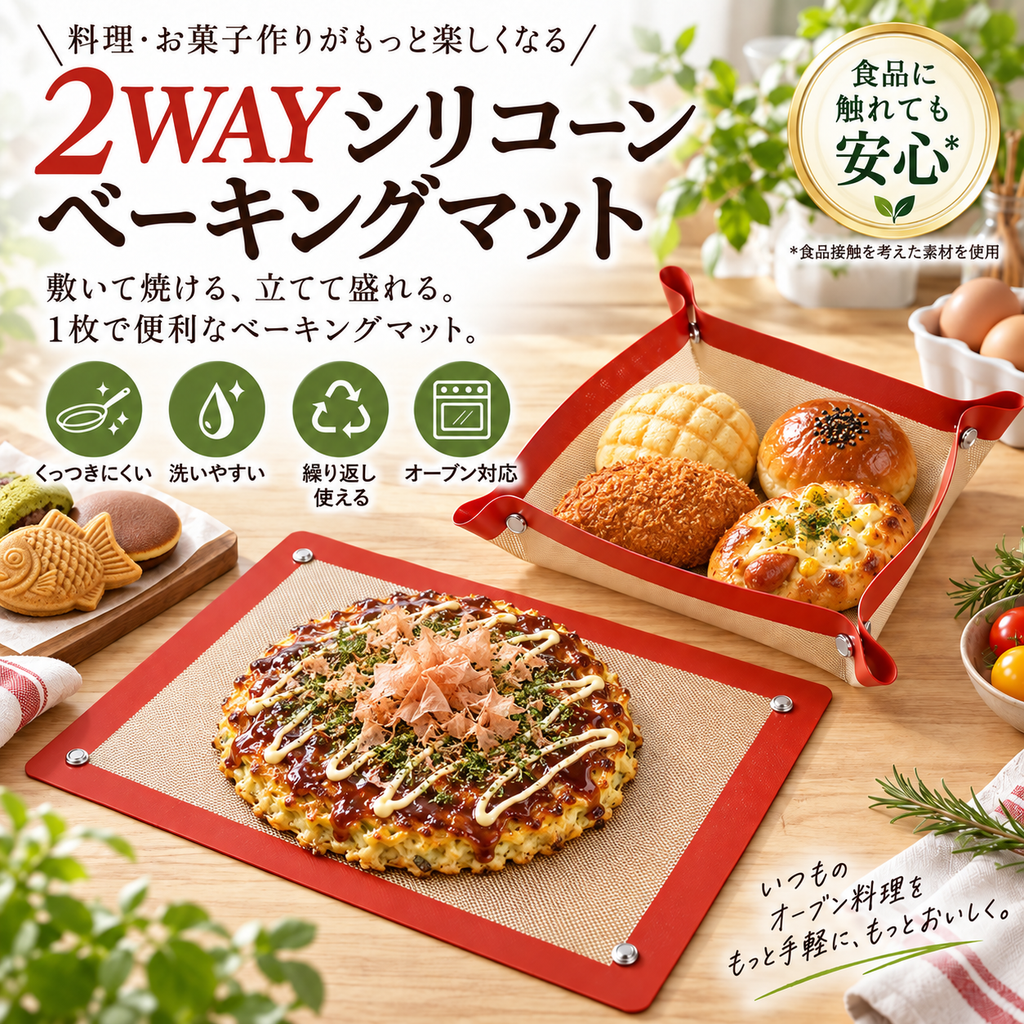 SNAPBAKE™ 2WAYシリコーンベーキングマット