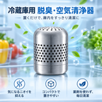 冷蔵庫用 消臭器 ステンレス製・電源不要