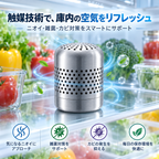 冷蔵庫用 消臭器 ステンレス製・電源不要
