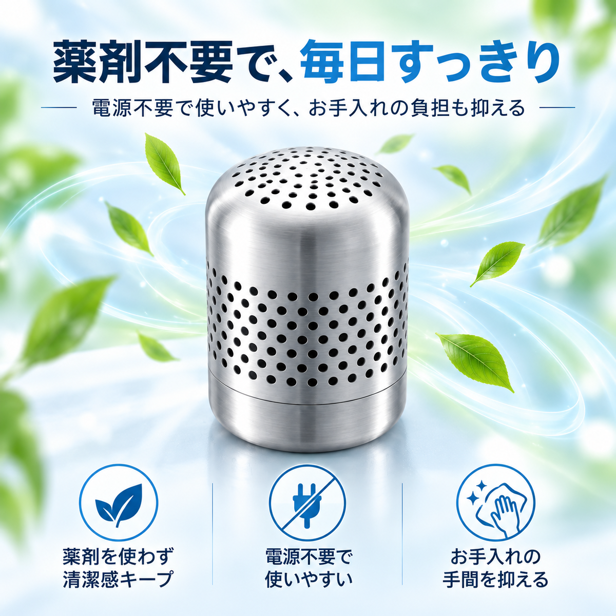冷蔵庫用 消臭器 ステンレス製・電源不要