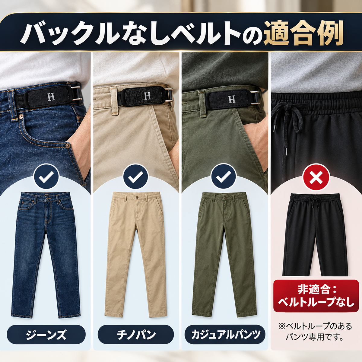 HIBIKURA ノーバックルベルト｜前バックルなしで腰まわりすっきり