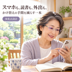 TR90多焦点メガネ｜度数選び不要