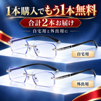 TR90多焦点メガネ｜度数選び不要