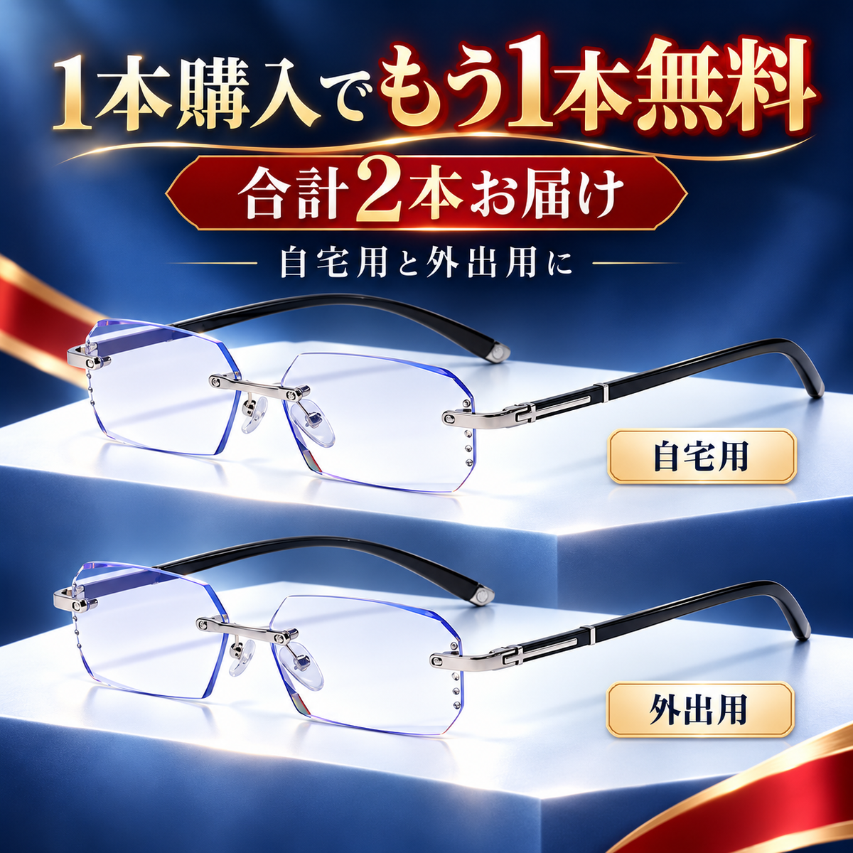 TR90多焦点メガネ｜度数選び不要