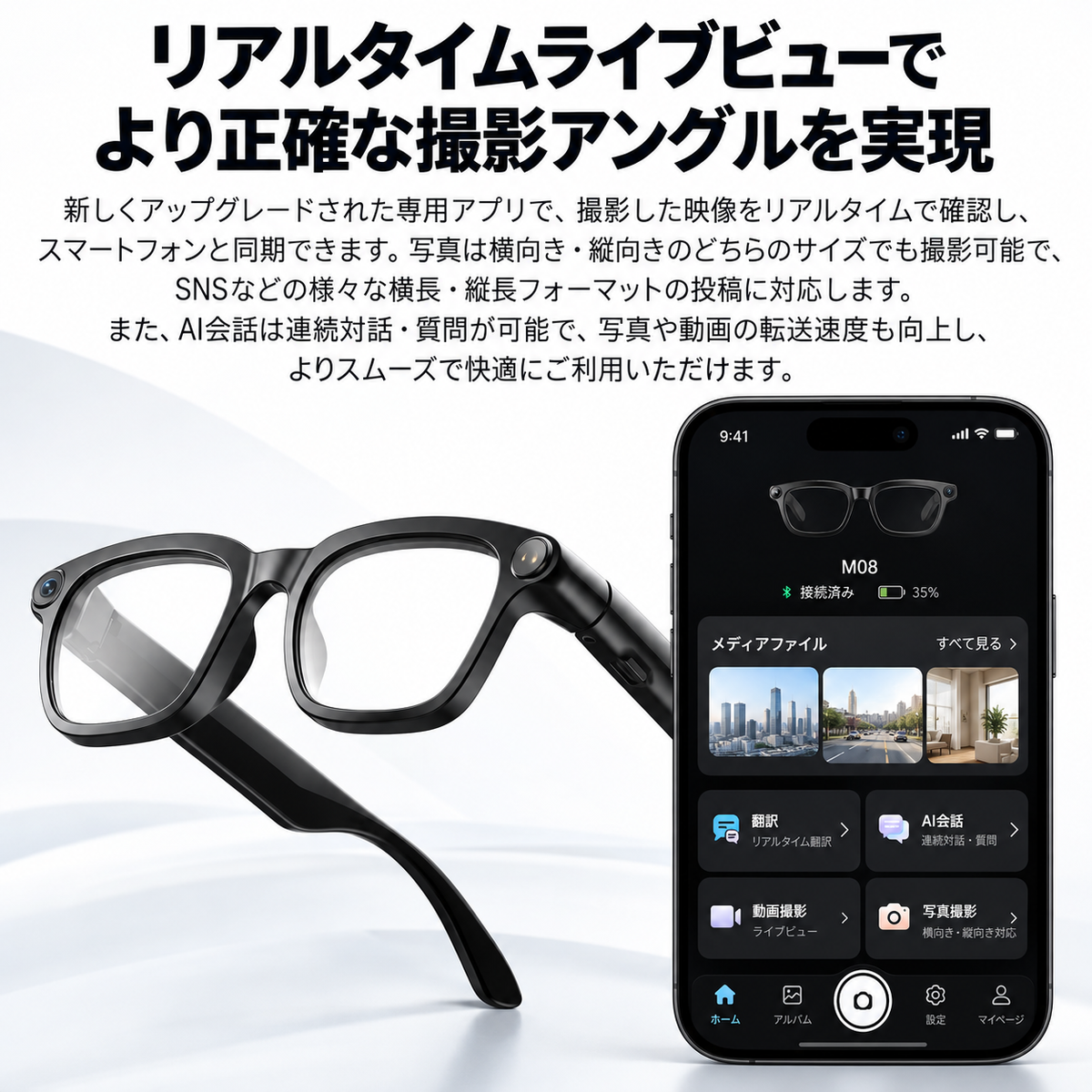 M08と専用アプリの画面イメージ