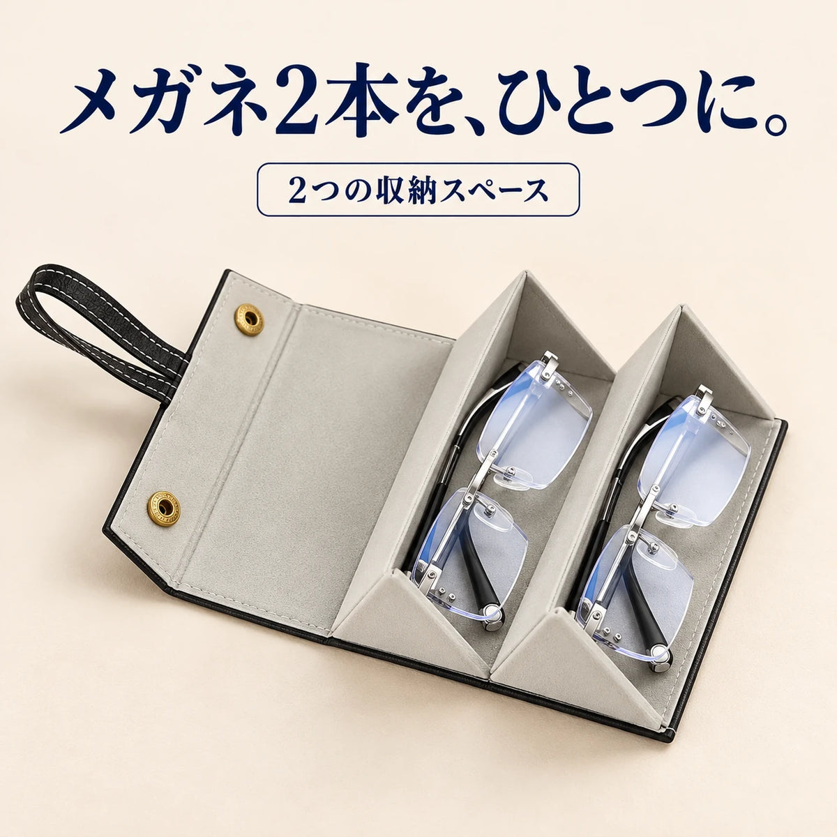 メガネ2本を、ひとつに。2つの収納スペースを示す使用イメージ。メガネは付属しません。