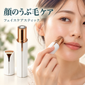 顔のうぶ毛ケア。ホワイト×ローズゴールドのフェイスケアスティックと、頬に使うイメージ。