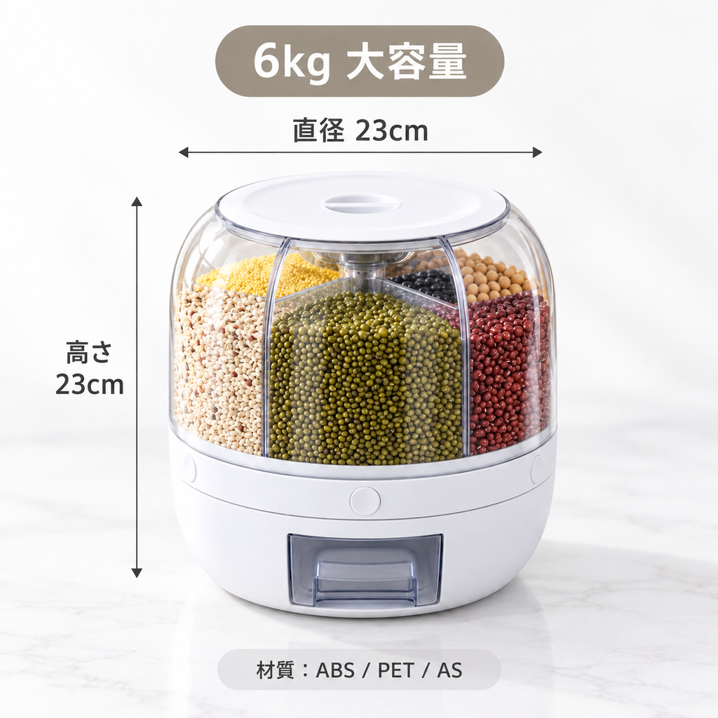 約6kg容量。直径約23cm、高さ約23cm。素材はABS・PET・AS
