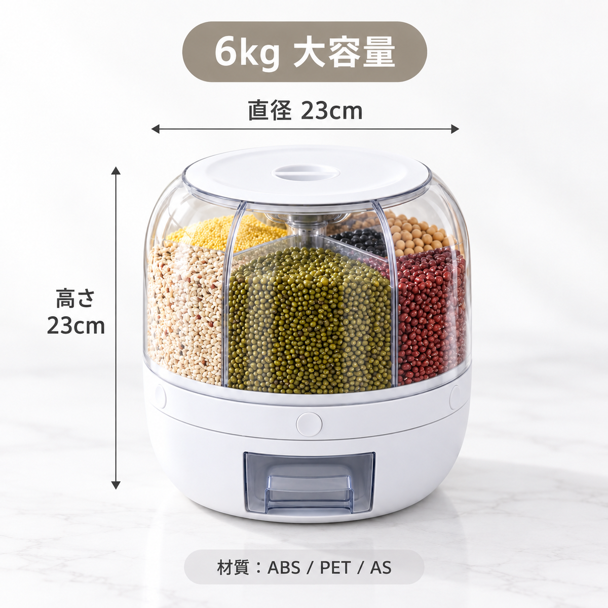 約6kg容量。直径約23cm、高さ約23cm。素材はABS・PET・AS