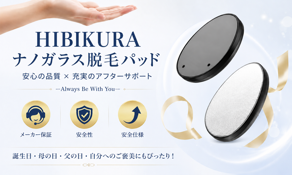 HIBIKURA ナノガラス脱毛パッド 14