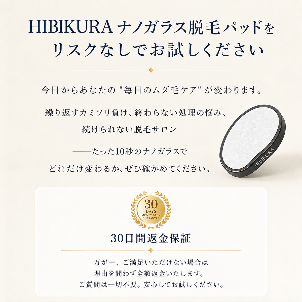 HIBIKURA ナノガラス脱毛パッド 15