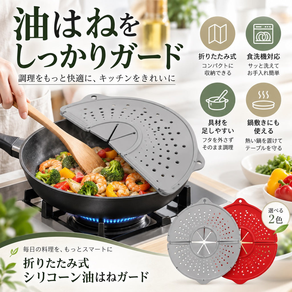 フライパンの上に広げて使う、グレーとレッドの折りたたみシリコーン油はねガード
