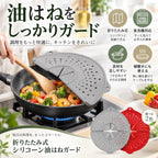 フライパンの上に広げて使う、グレーとレッドの折りたたみシリコーン油はねガード