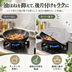 調理中の油はねをガードした場合と使用しない場合のイメージ比較