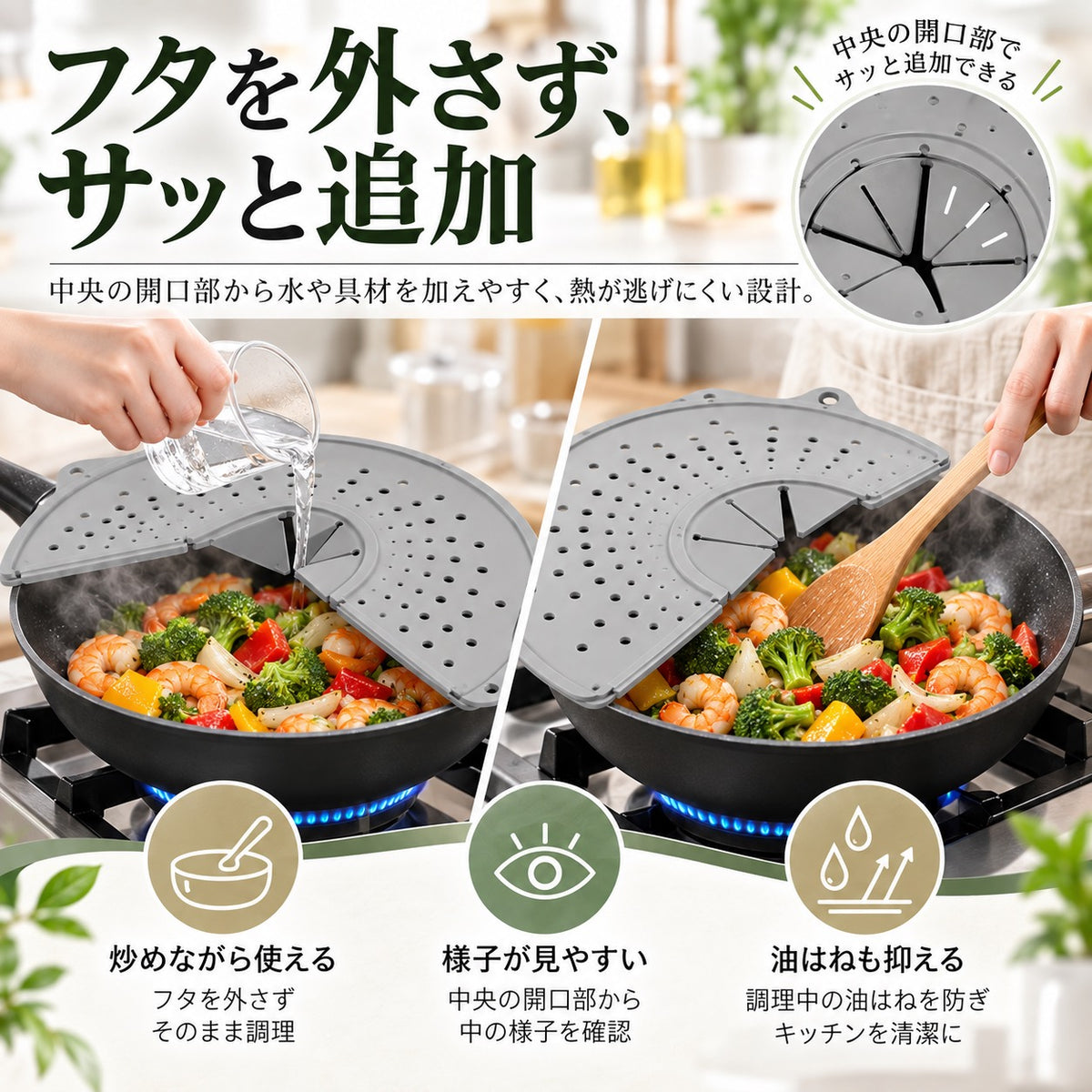 中央開口部から水や調理器具を入れ、ガードを外さず調理する様子