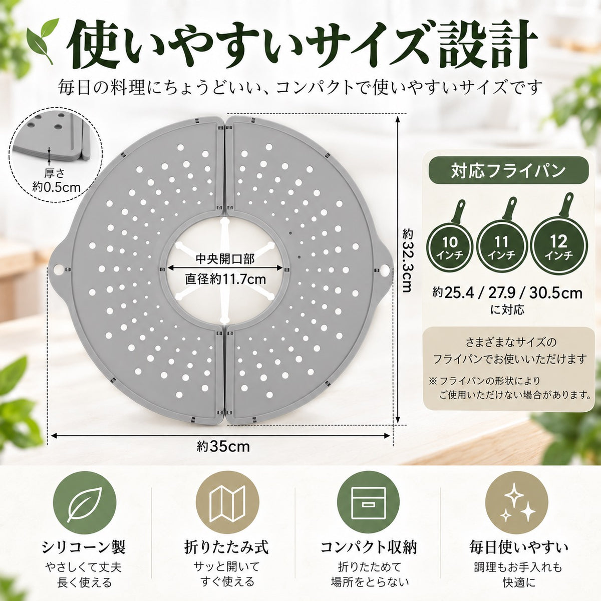 約35×32.3×0.5cm、中央開口部約11.7cm、10・11・12インチのフライパン対応を示す仕様画像