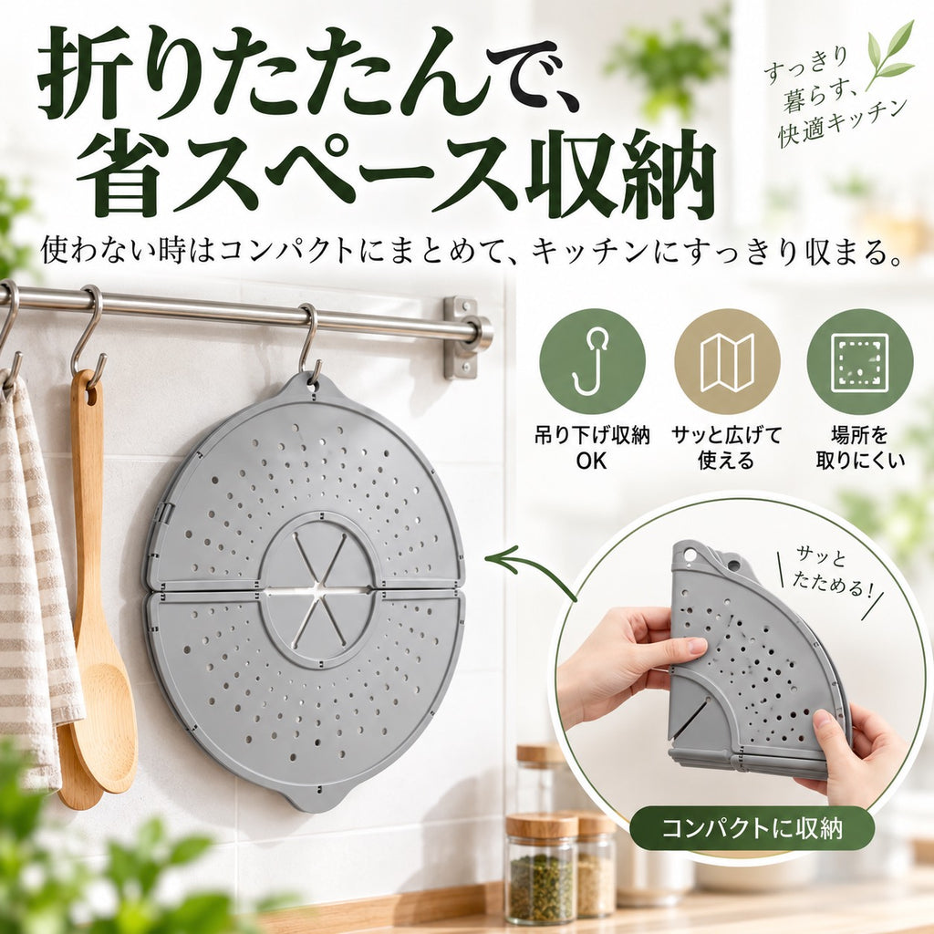 折りたたんでコンパクトにし、フックへ吊り下げて収納する様子