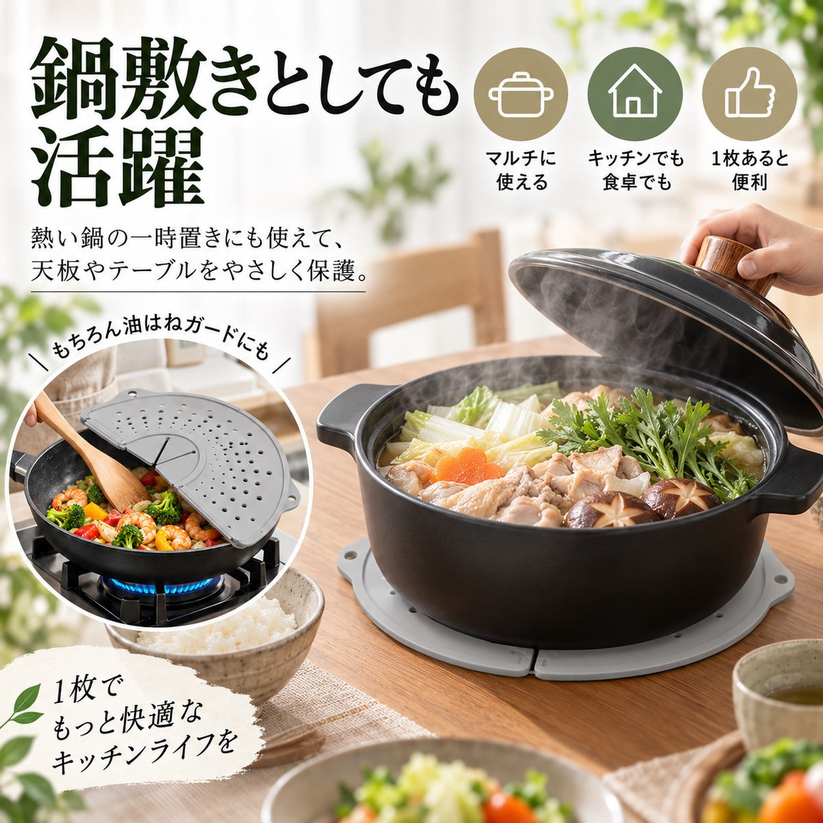 油はねガードとして使う様子と、鍋敷きとして使うイメージ