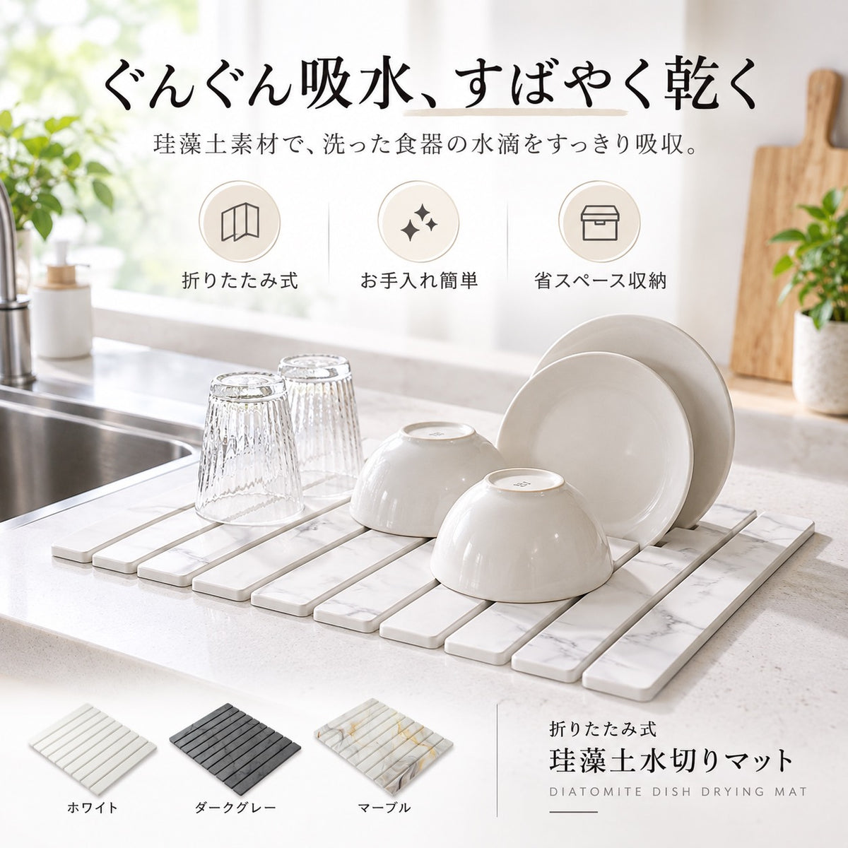 洗った食器の水切りに使える、3色展開の折りたたみ珪藻土水切りマット