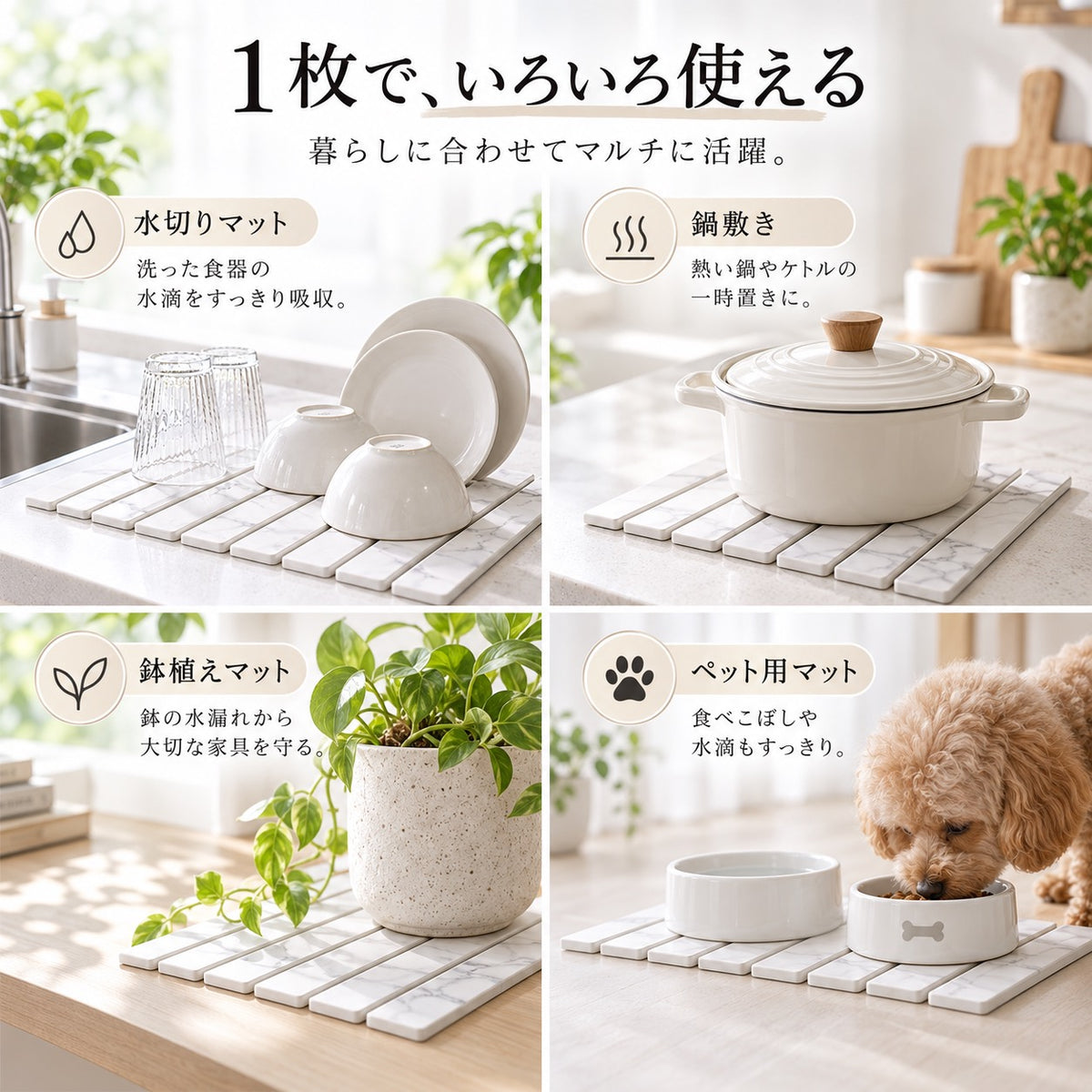 食器の水切り、鍋の一時置き、鉢植え、ペット用食器の下に使う例
