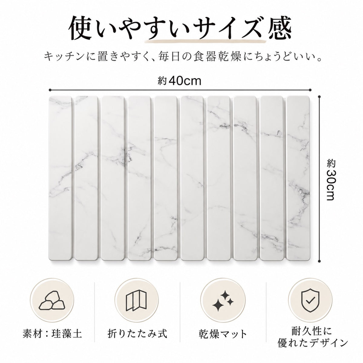 約40×30cm、珪藻土素材、折りたたみ式と案内する仕様画像