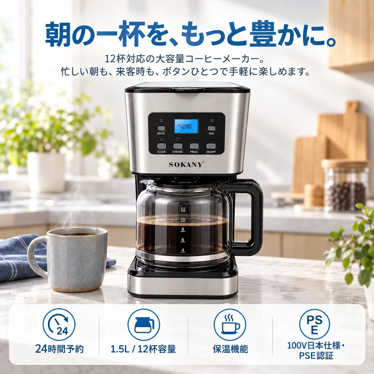 キッチンカウンターに置かれたプログラム式コーヒーメーカーとマグカップ