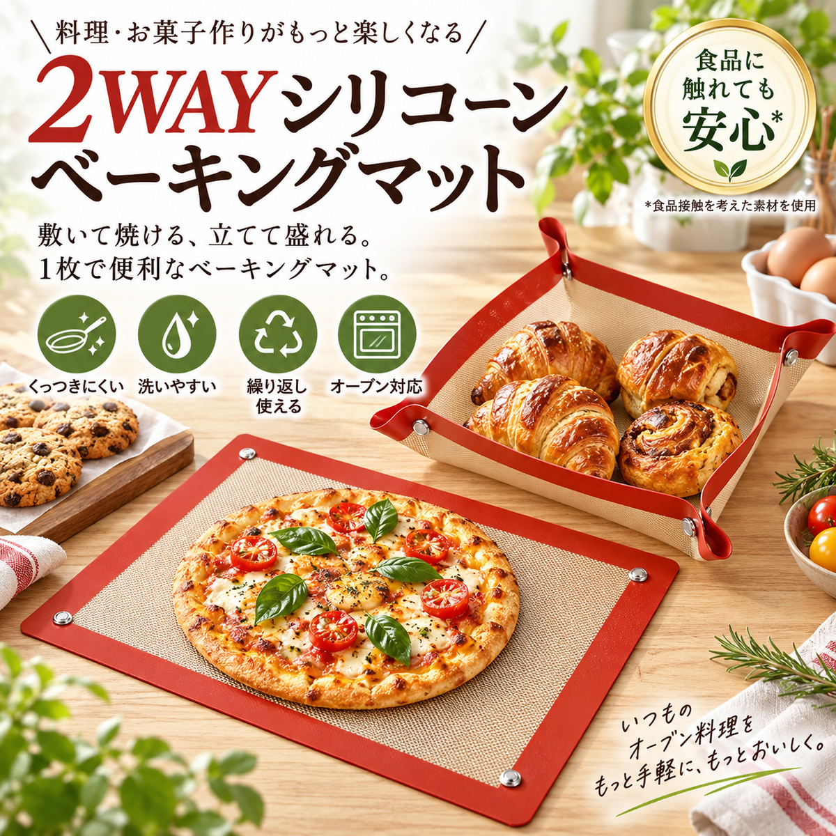 平らなベーキングマットと、四隅をスナップで留めたトレー形状を並べたSNAPBAKEの使用イメージ