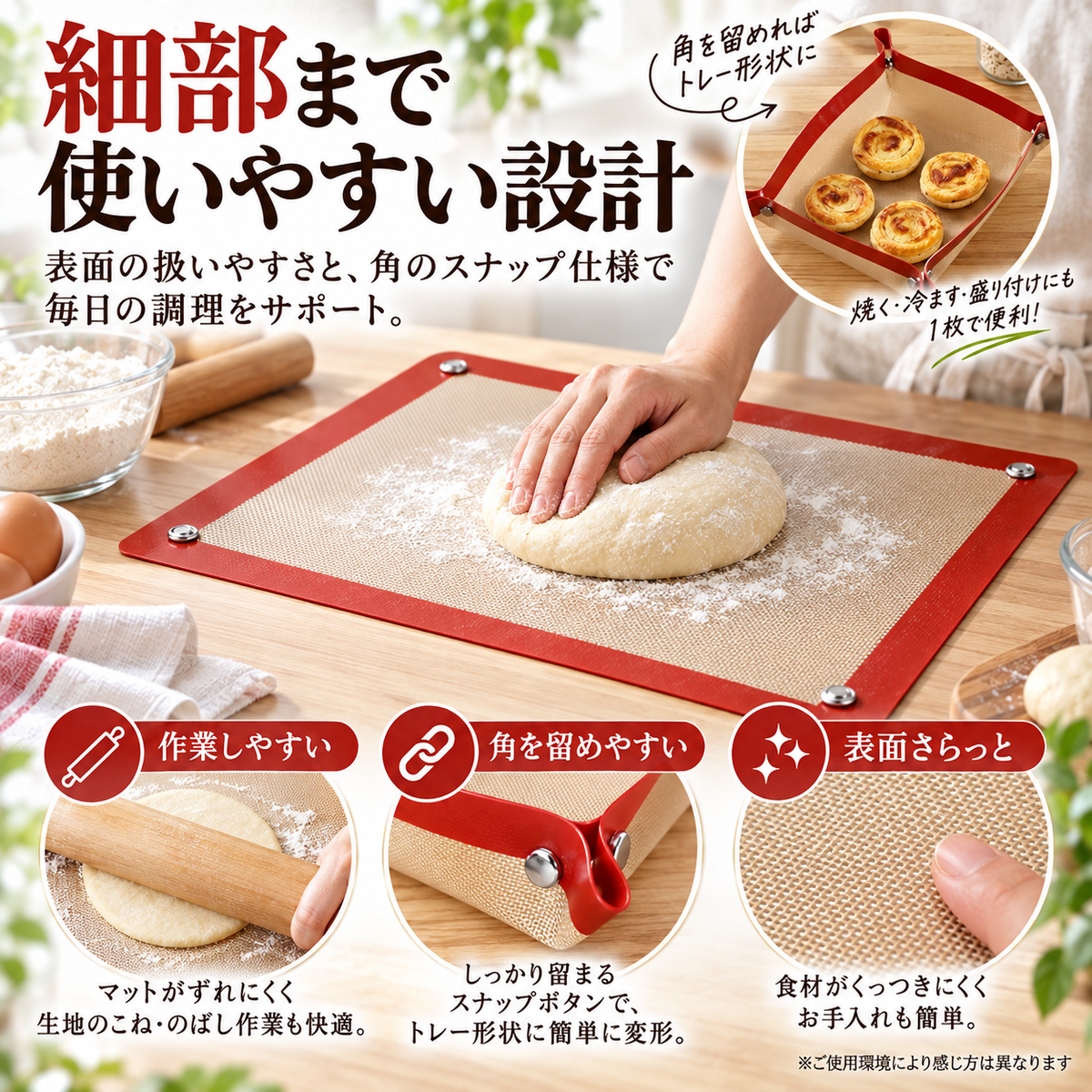 パン生地をこねる作業面と、スナップボタンや表面の細部