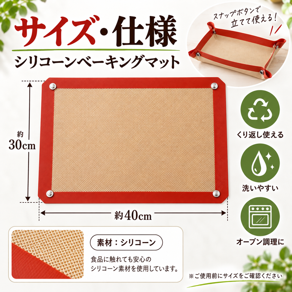 約40×30cmのサイズ、シリコーン素材、スナップ式トレー形状を示した仕様画像