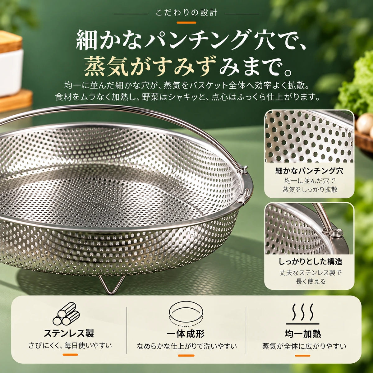 蒸しかごを斜め上から写した写真と、パンチング穴の拡大写真。こだわりの設計。細かなパンチング穴で、蒸気がすみずみまで。均一に並んだ細かな穴が、蒸気をバスケット全体へ効率よく拡散。食材をムラなく加熱し、野菜はシャキッと、点心はふっくら仕上がります。細かなパンチング穴：均一に並んだ穴で蒸気をしっかり拡散。しっかりとした構造：丈夫なステンレス製で長く使える。ステンレス製：さびにくく、毎日使いやすい。一体成形：なめらかな仕上がりで洗いやすい。均一加熱：蒸気が全体に広がりやすい。
