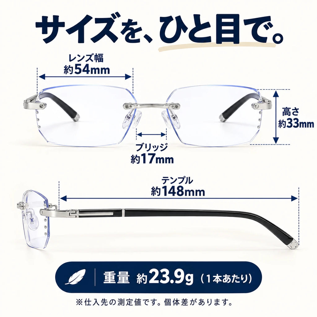 サイズを、ひと目で。レンズ幅約54mm、高さ約33mm、ブリッジ約17mm、テンプル約148mm。重量約23.9g、1本あたり。仕入先の測定値で個体差があります。